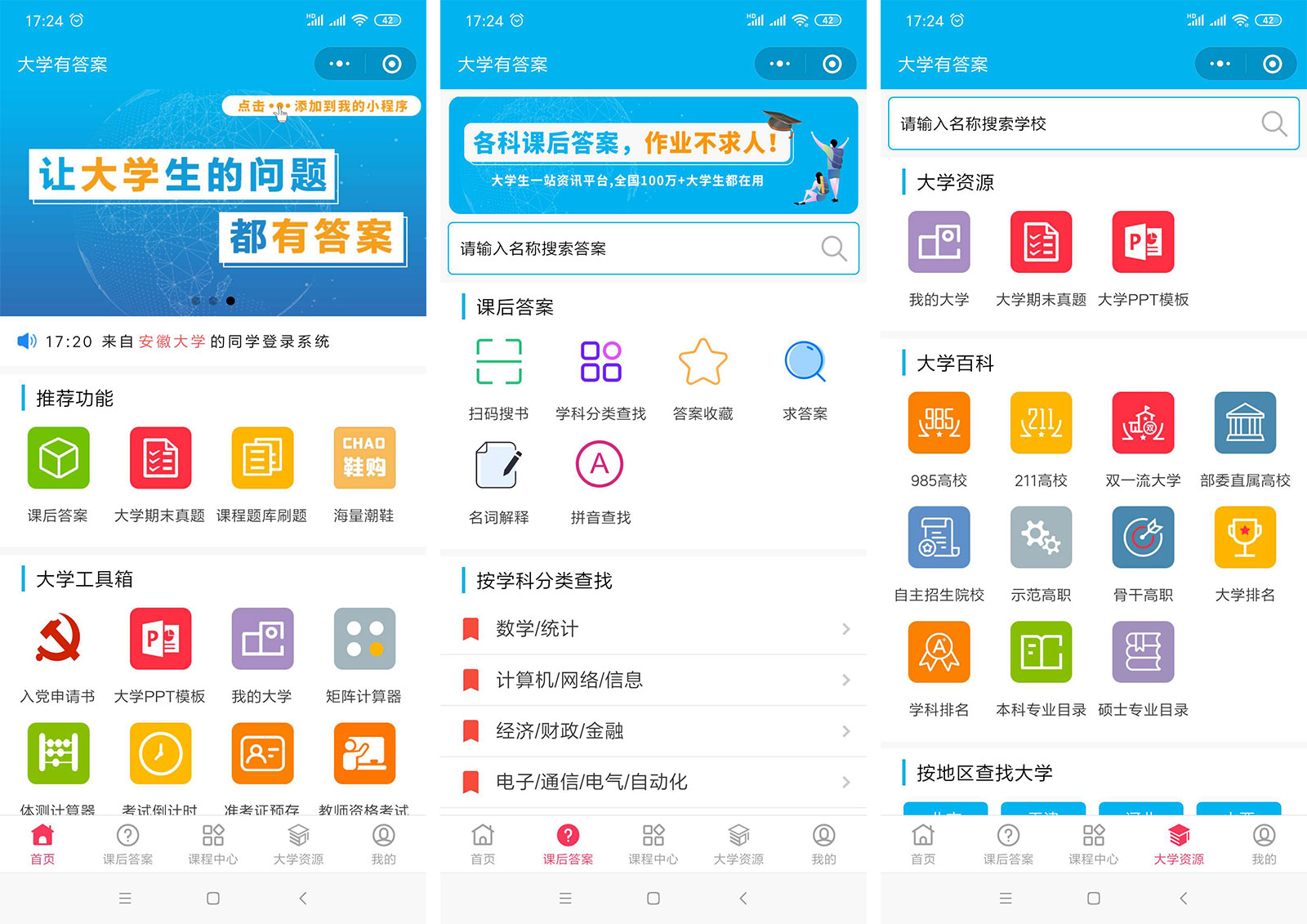 大学有答案 大学有答案